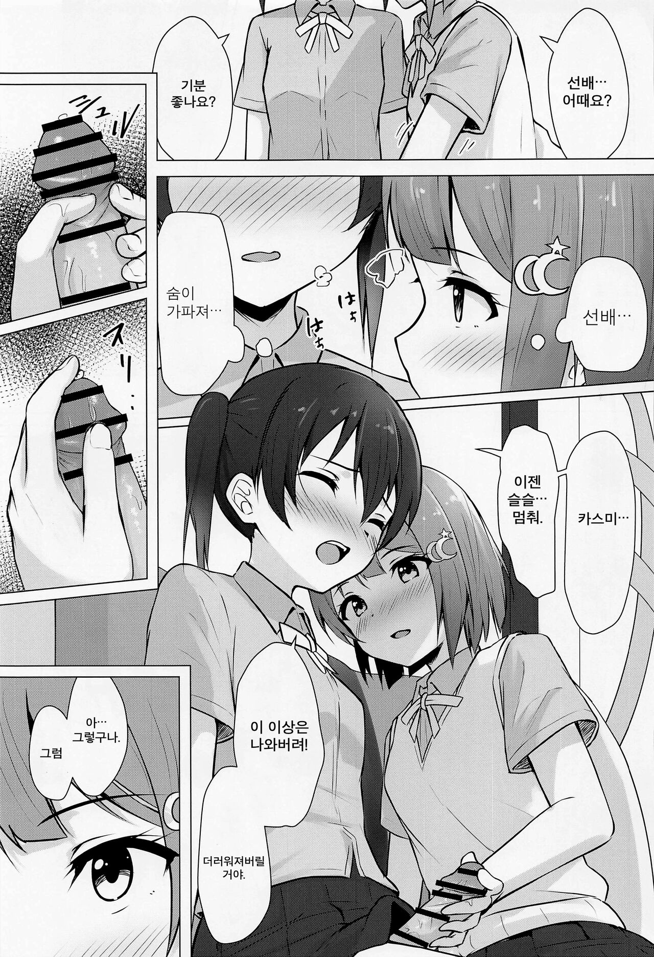 Senpai Sukisuki | 선배 좋아 좋아 page 7 full