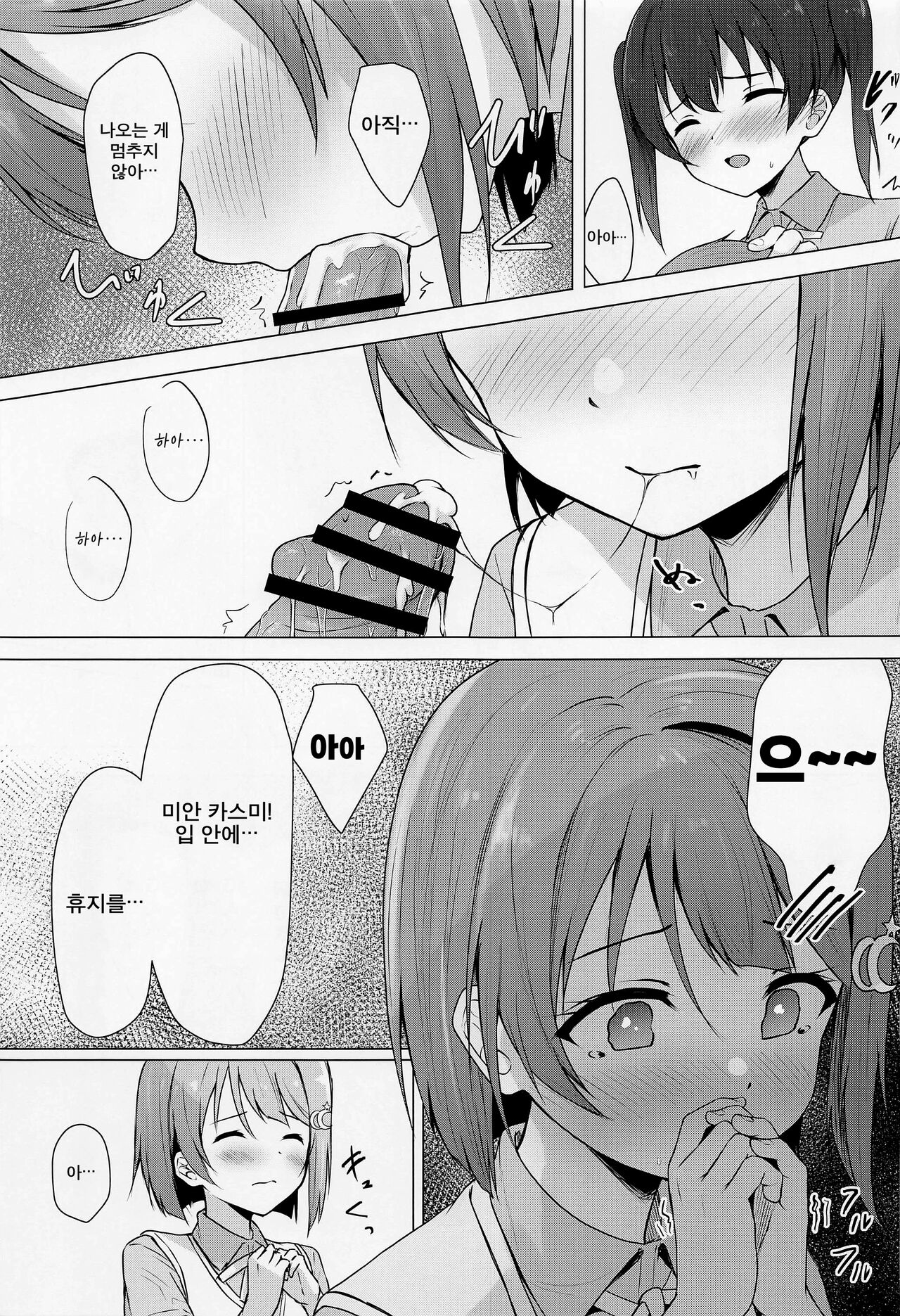 Senpai Sukisuki | 선배 좋아 좋아 page 9 full