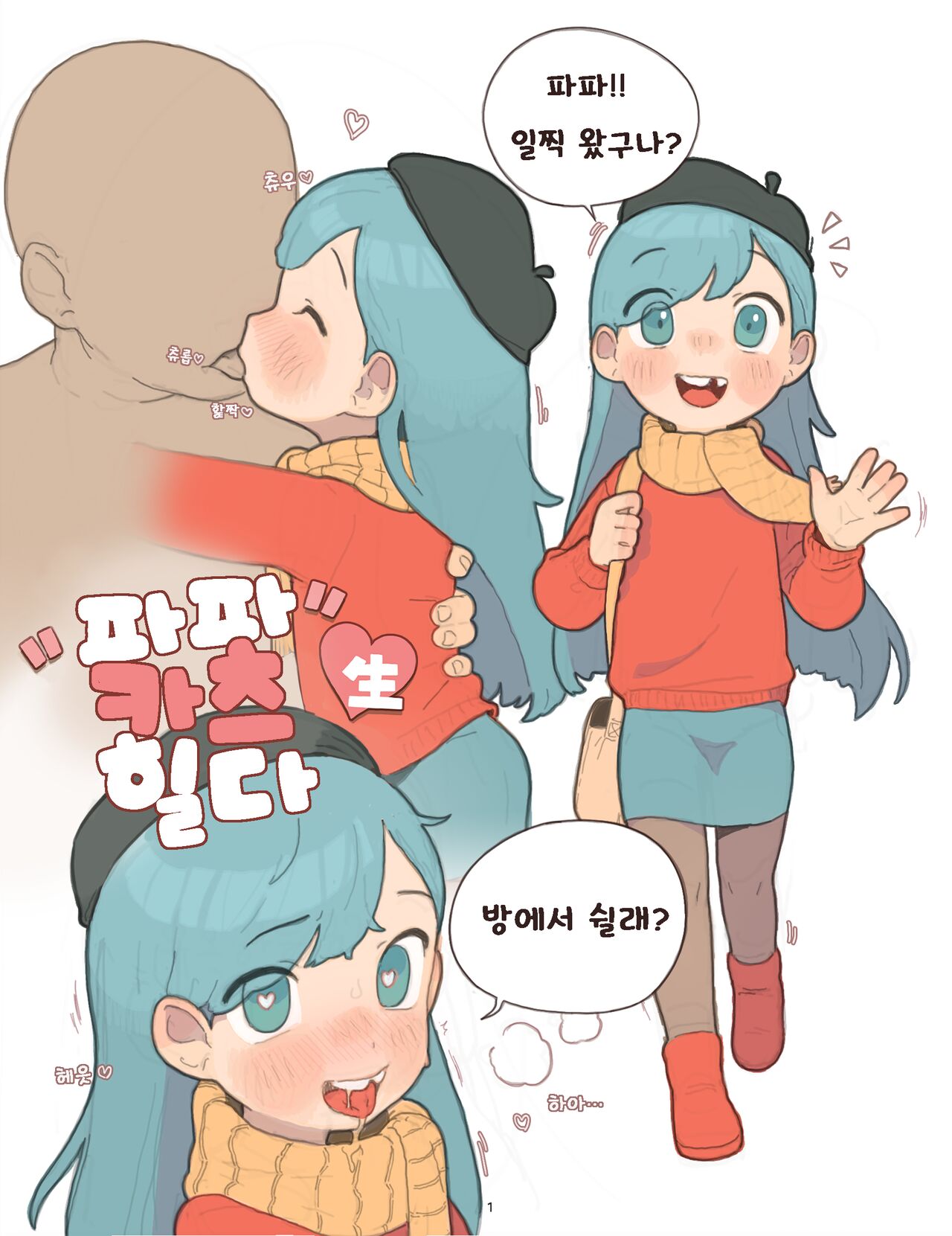 Papakatsu Sei HILDA | 파파카츠 生♥ 힐다 page 3 full