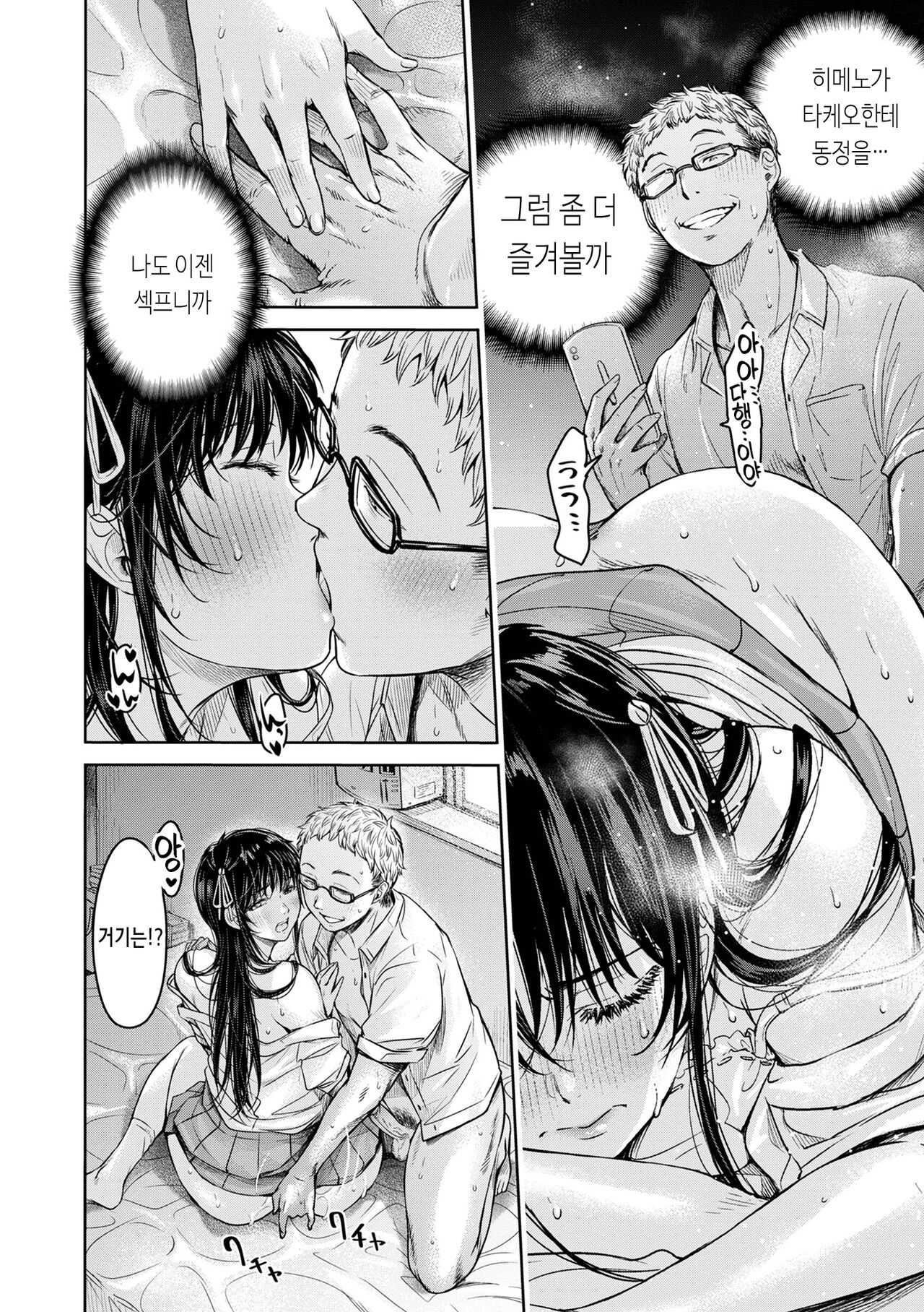 Kanojo ni Kokuhaku Suru Mae ni Tomodachi ni Nakadashi Sareta... 10 | 그녀에게 고백하기 전에 내 친구한테 질내사정 당했다… 10 page 8 full