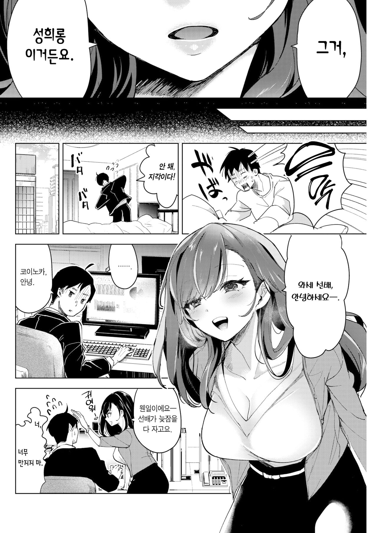 Amai Kaori ni Midasarete | 달콤한 향기에 흐트러져 page 3 full