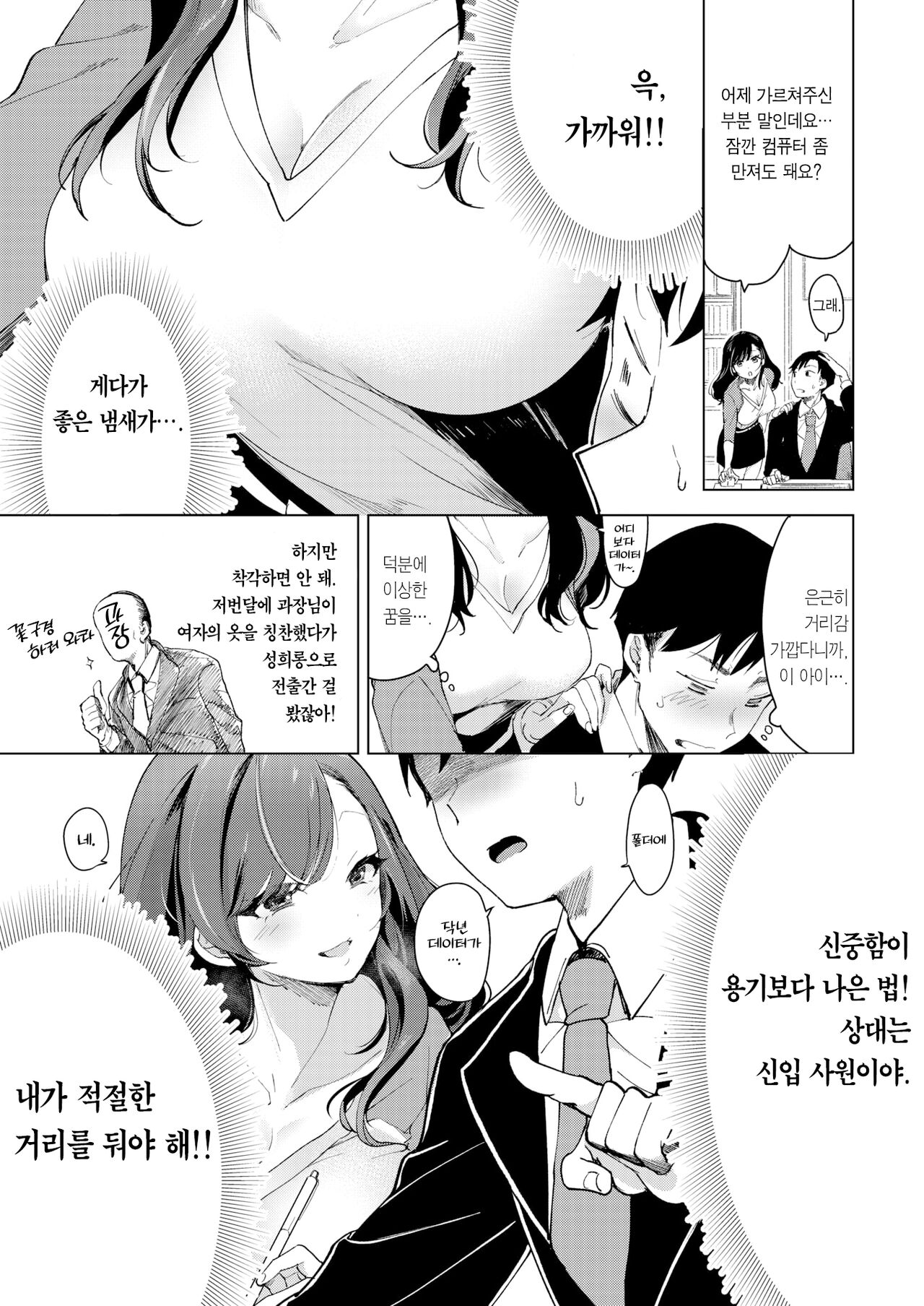 Amai Kaori ni Midasarete | 달콤한 향기에 흐트러져 page 4 full