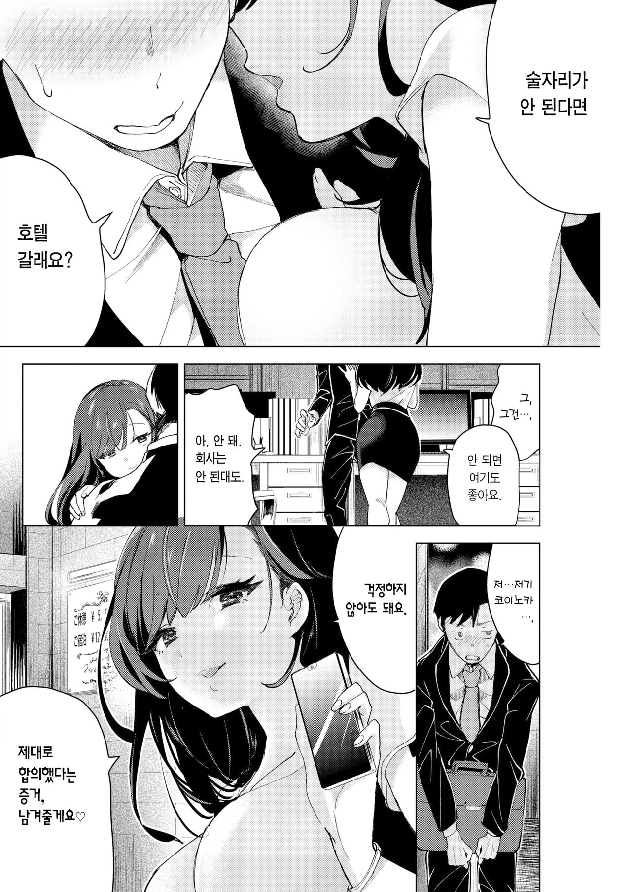 Amai Kaori ni Midasarete | 달콤한 향기에 흐트러져 page 9 full