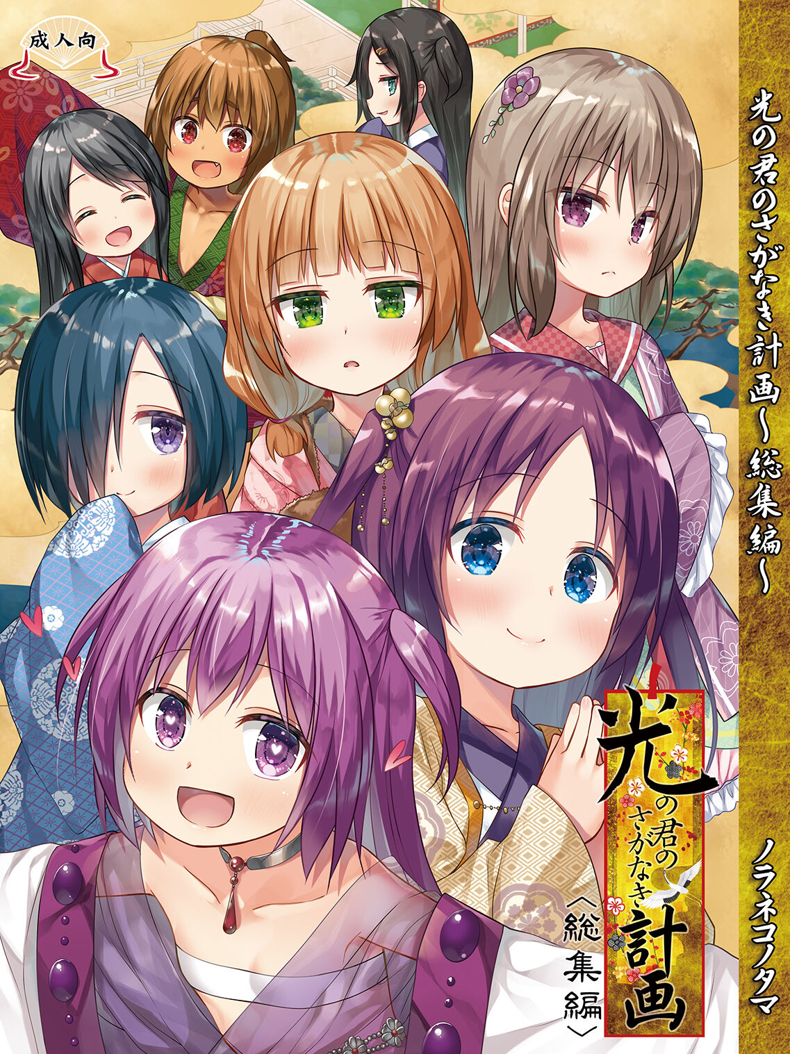 Hikari no Kimi no Saganaki Keikaku <Soushuuhen> page 1 full