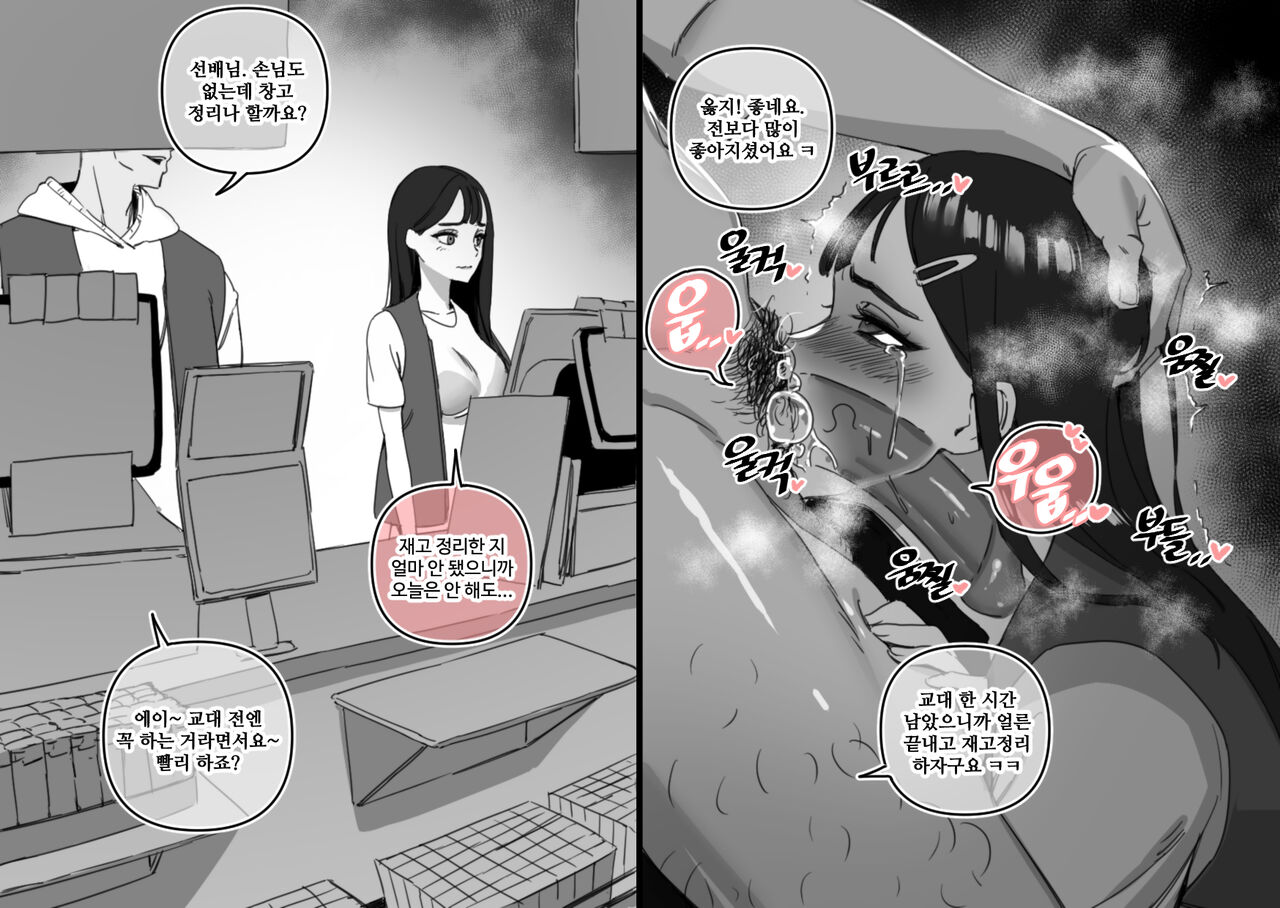 한사랑동 알바생들 page 3 full