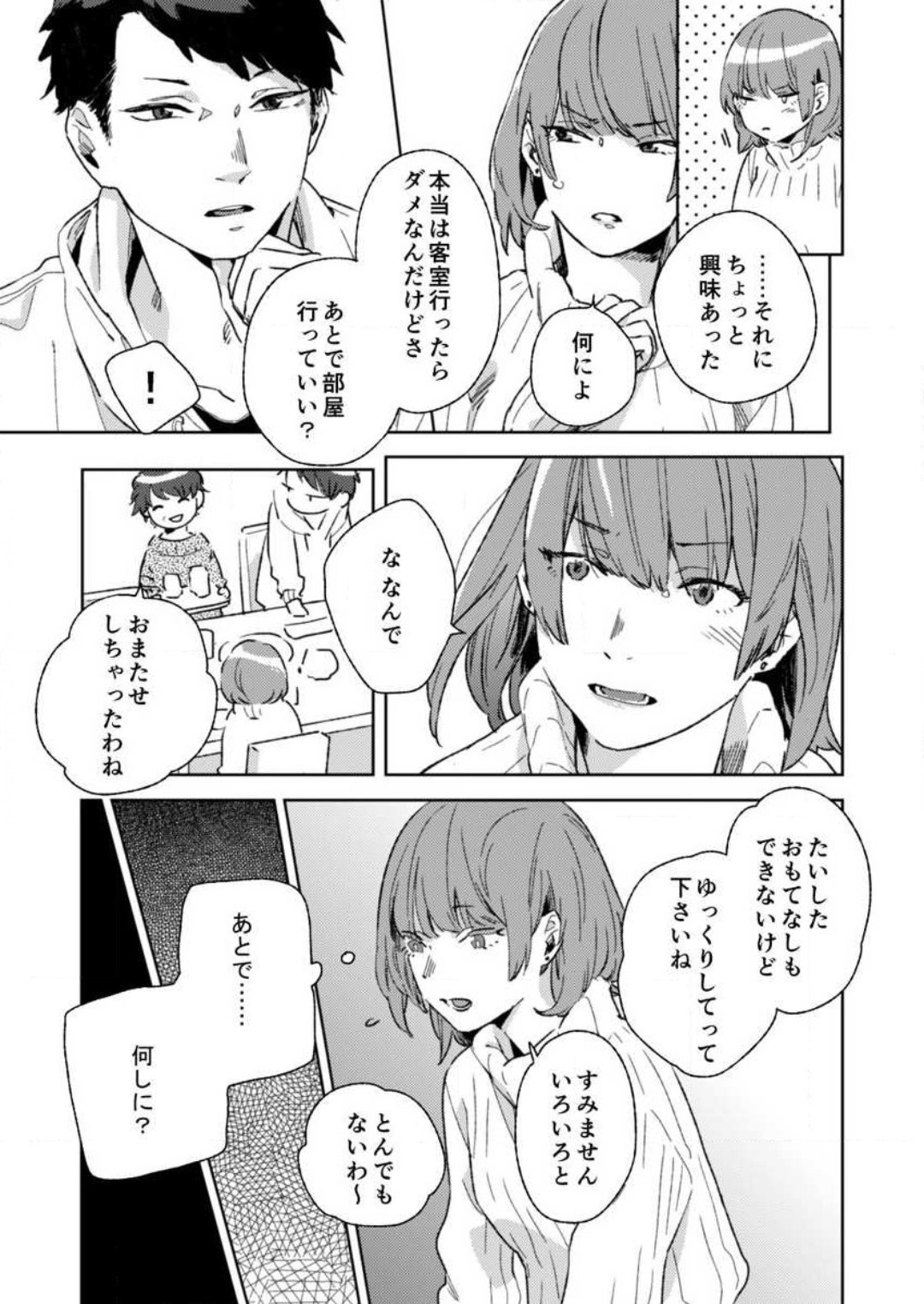 Sonna Gan, Zurui…〜 Kaisha de Misenai Dōki no Sugao 〜 1-2 page 10 full