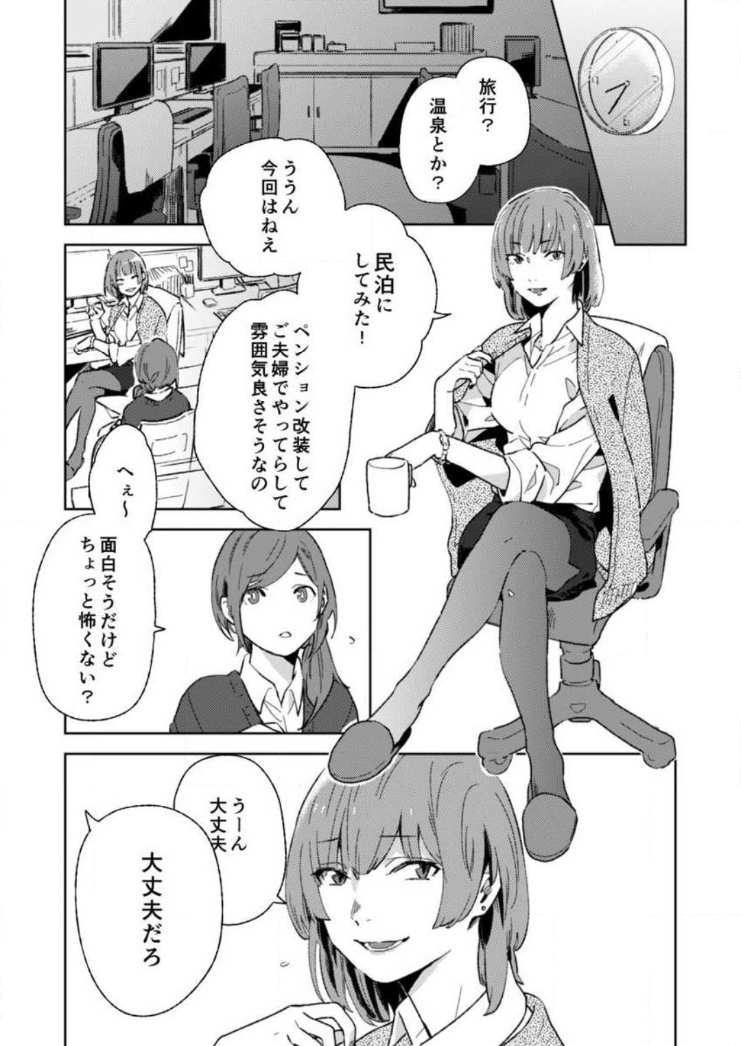 Sonna Gan, Zurui…〜 Kaisha de Misenai Dōki no Sugao 〜 1-2 page 2 full