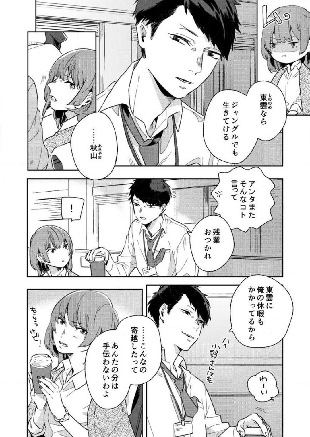 Sonna Gan, Zurui…〜 Kaisha de Misenai Dōki no Sugao 〜 1-2 page 3 full