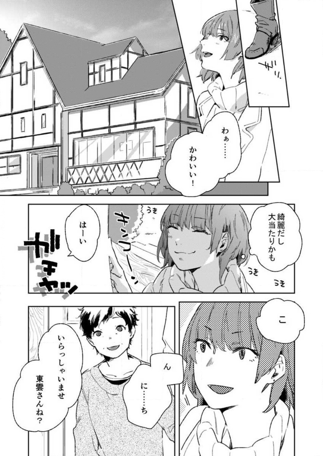 Sonna Gan, Zurui…〜 Kaisha de Misenai Dōki no Sugao 〜 1-2 page 6 full