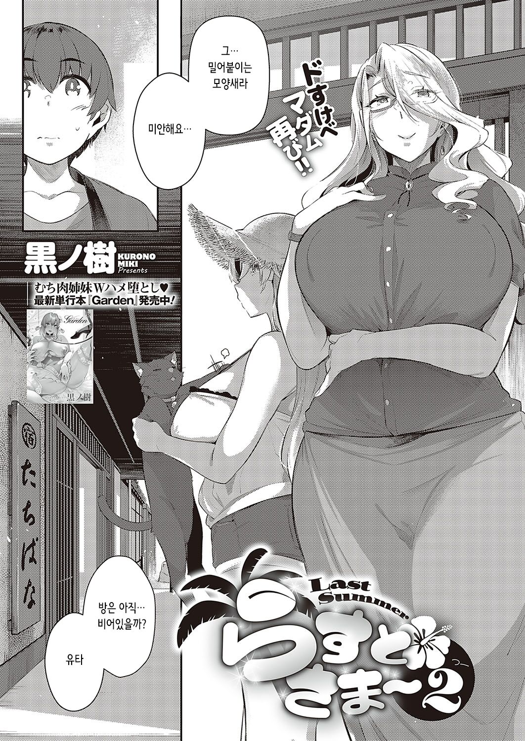 Last Summer~2 page 1 full