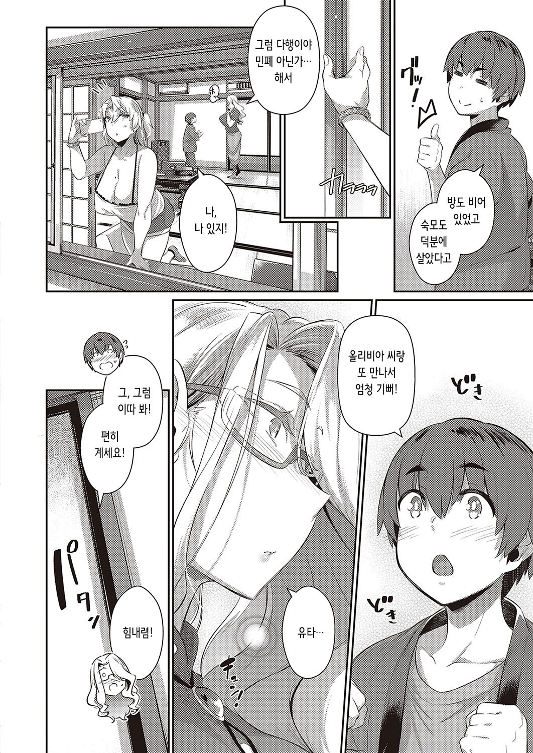 Last Summer~2 page 6 full
