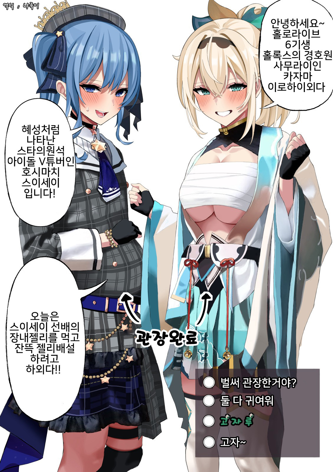 Kazama Iroha & Hoshimachi Suisei Haisetsu Jelly page 1 full