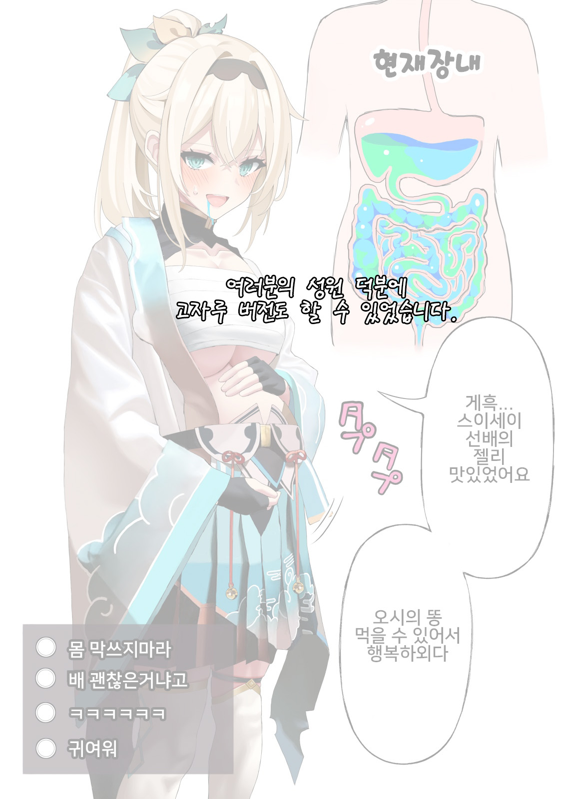 Kazama Iroha & Hoshimachi Suisei Haisetsu Jelly page 10 full