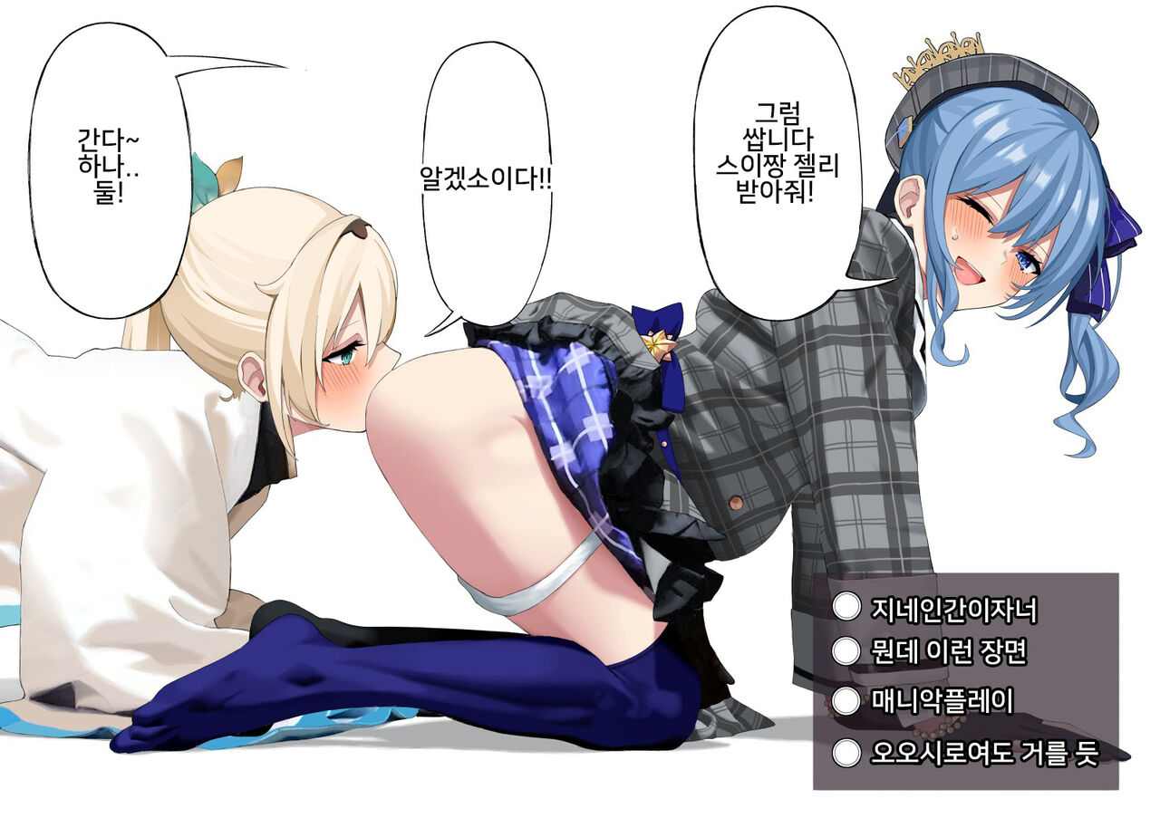 Kazama Iroha & Hoshimachi Suisei Haisetsu Jelly page 2 full
