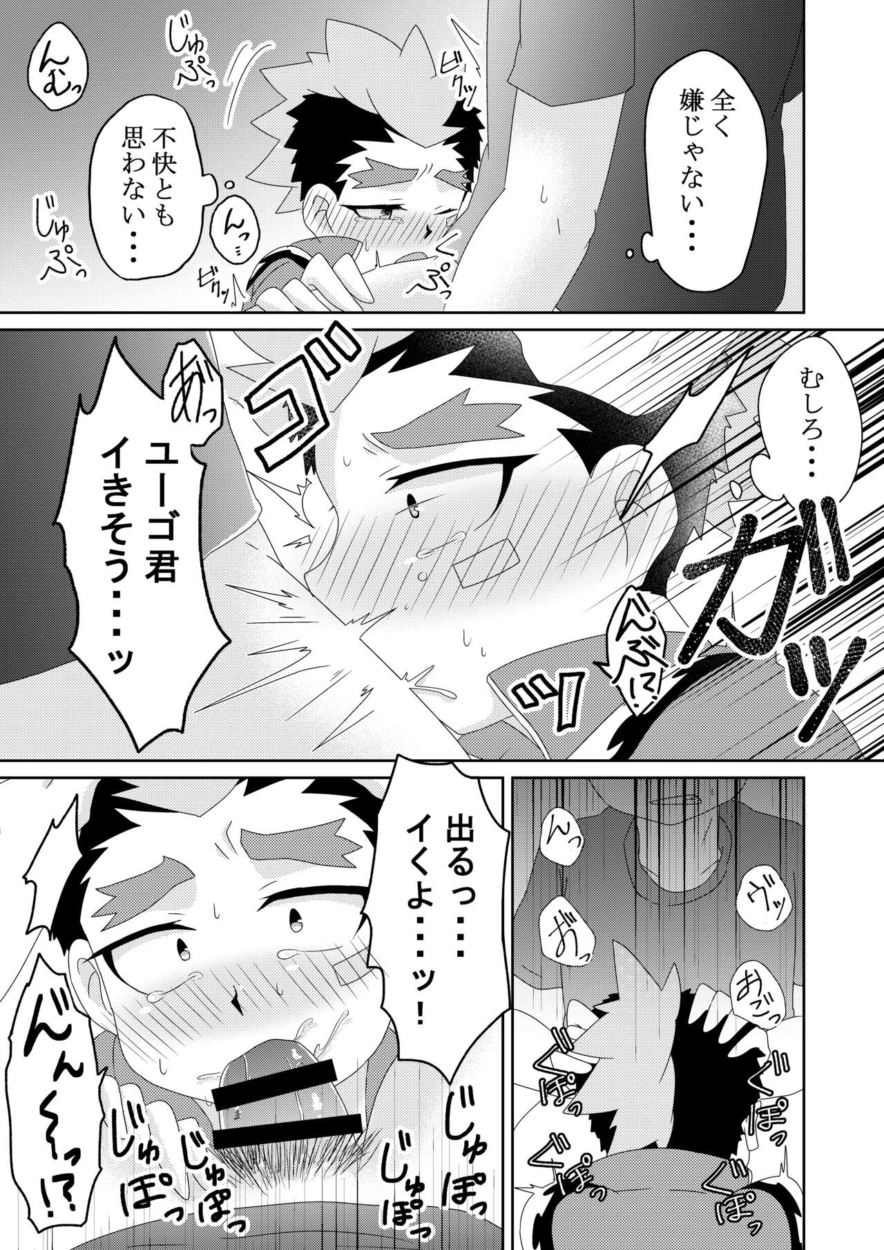 Yugo-kun to xx suru Hon page 10 full