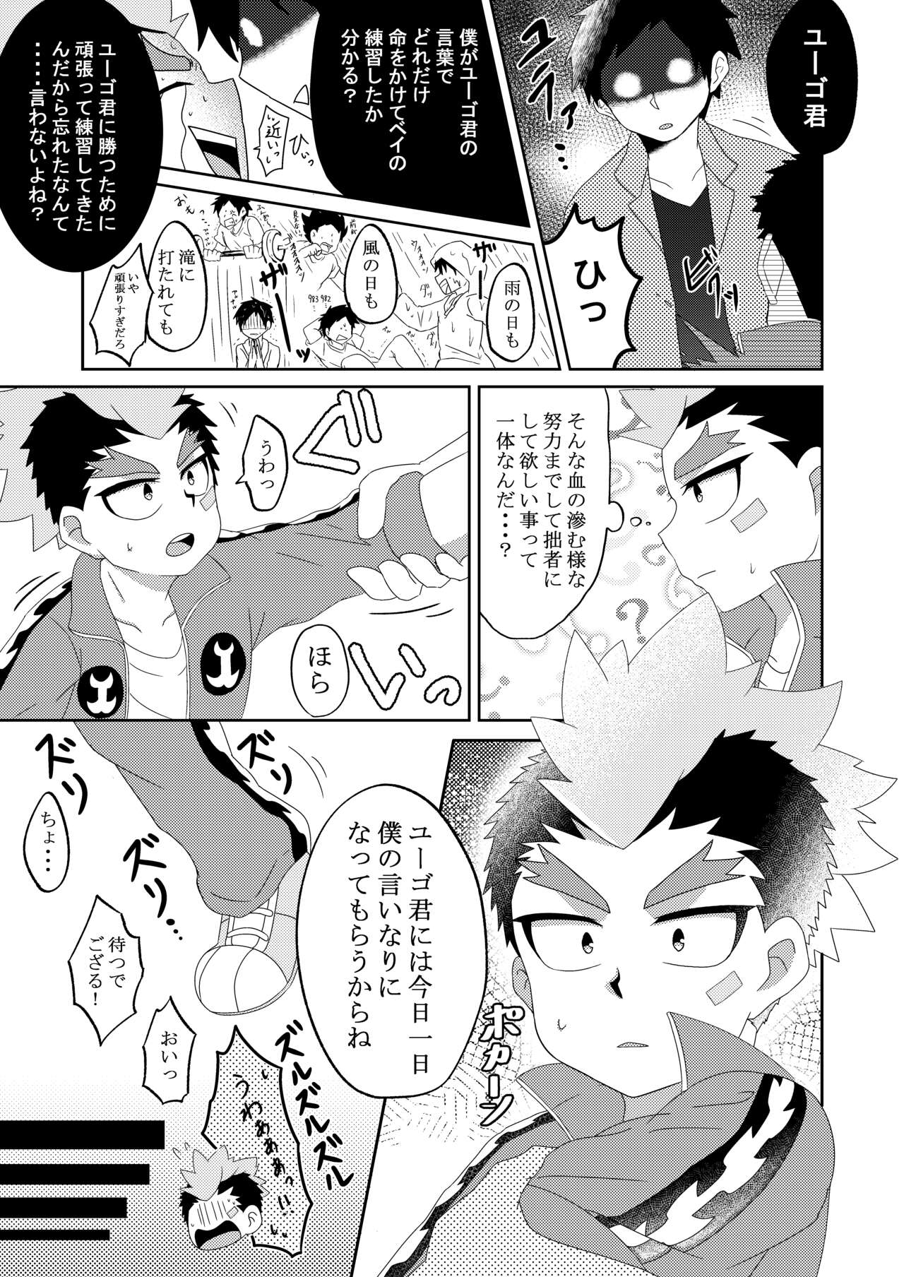 Yugo-kun to xx suru Hon page 4 full