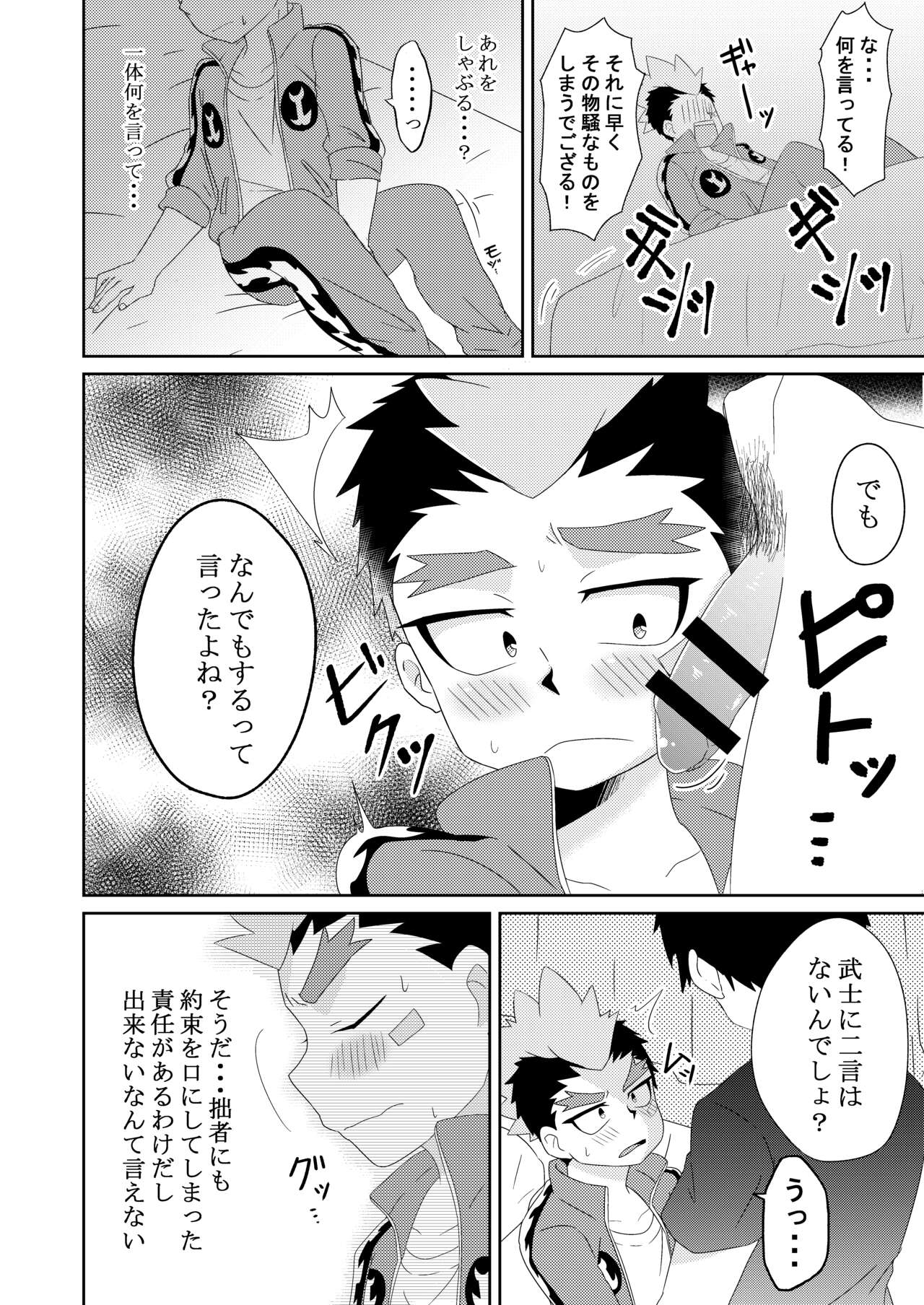 Yugo-kun to xx suru Hon page 7 full