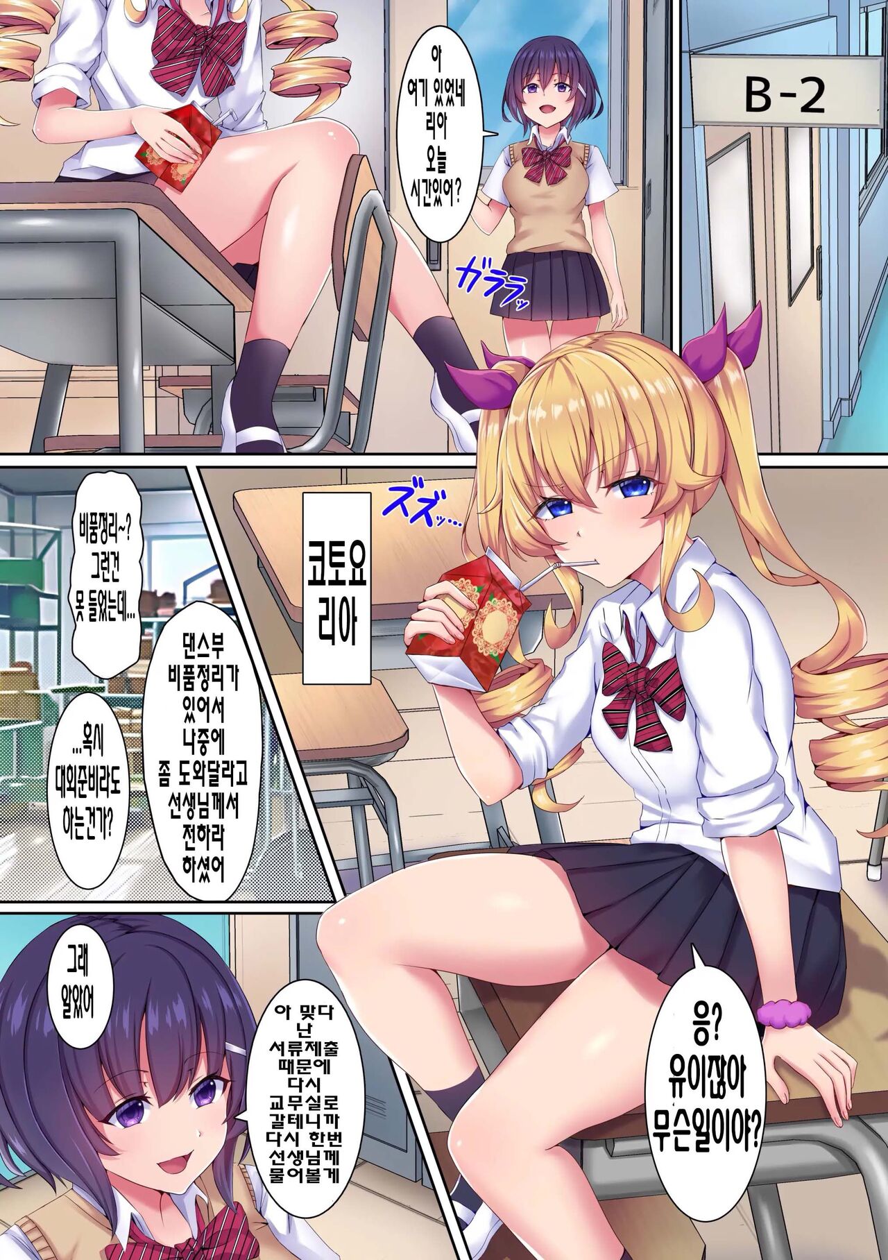 Saimin Kyochin ni Aragaenai! 2 Class no Joshi-tachi o Sennoushite Hame Tsuzuketara Kimodebu Otoko ga Daisukina Kanzen Onahole ni nacchata w page 5 full