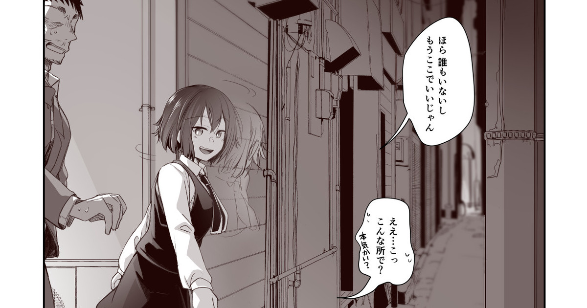 路地裏〇交少女二人目1～21 page 1 full