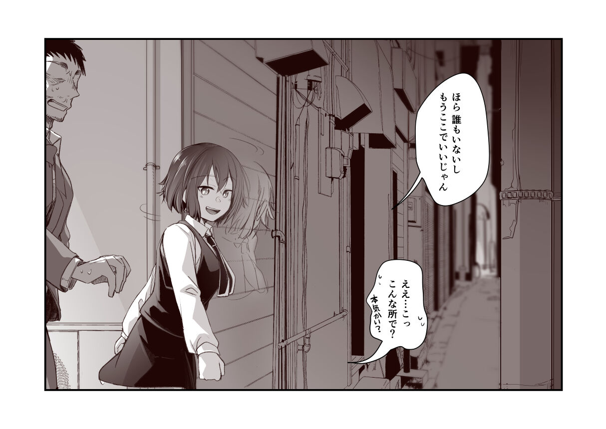 路地裏〇交少女二人目1～21 page 3 full