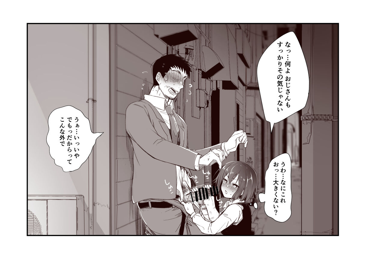 路地裏〇交少女二人目1～21 page 6 full