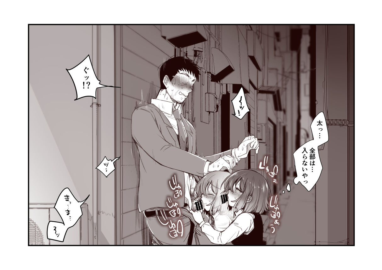 路地裏〇交少女二人目1～21 page 8 full