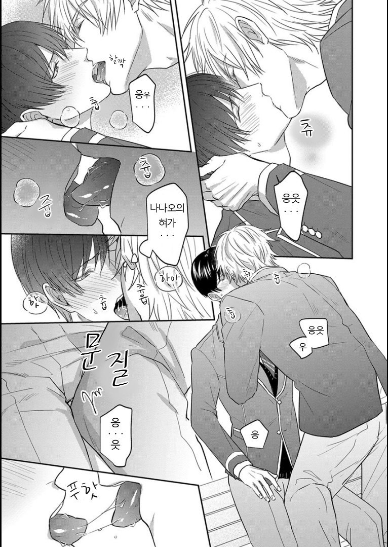 Danshikoukousei, Hajimeteno page 10 full