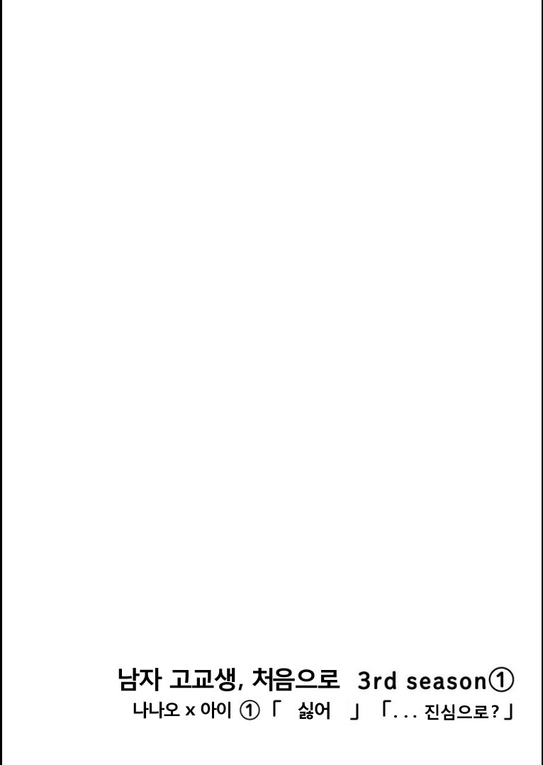 Danshikoukousei, Hajimeteno page 3 full