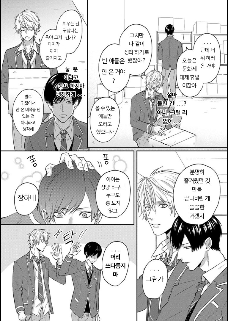 Danshikoukousei, Hajimeteno page 4 full
