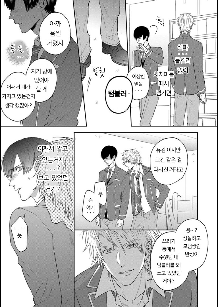 Danshikoukousei, Hajimeteno page 6 full