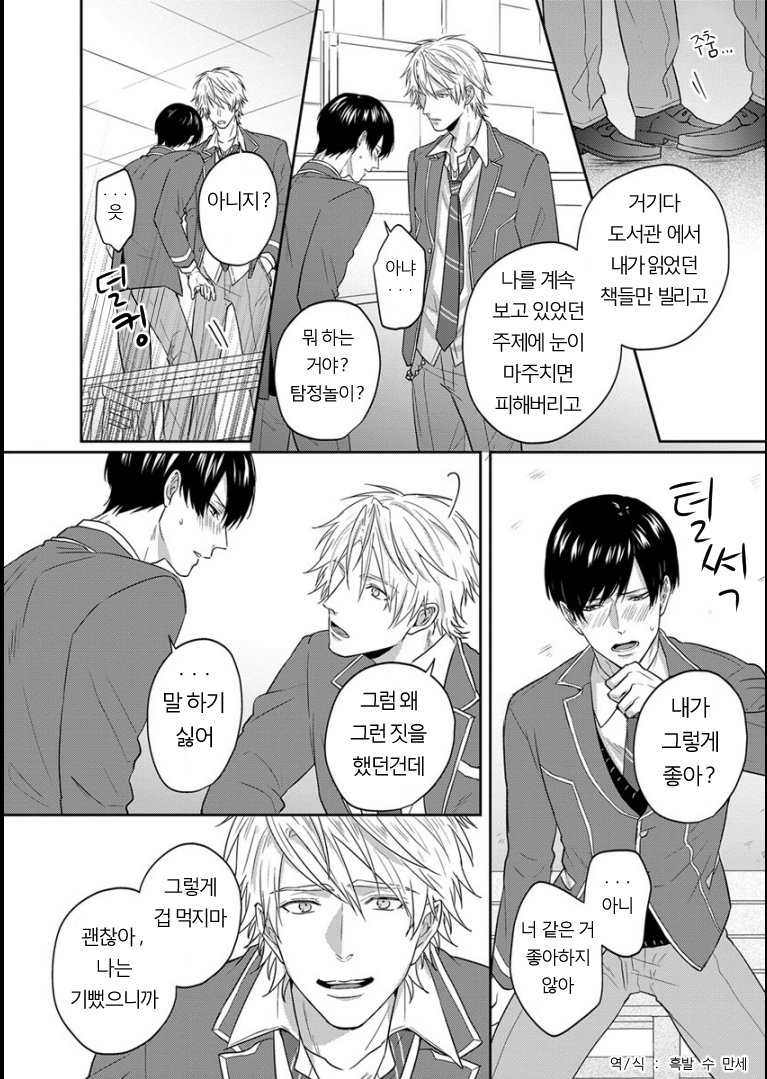 Danshikoukousei, Hajimeteno page 7 full