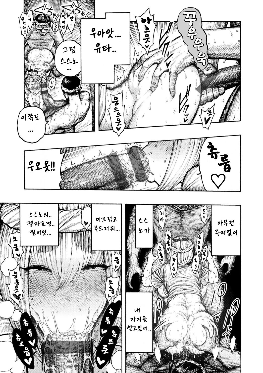 Utsuwa Miko page 9 full