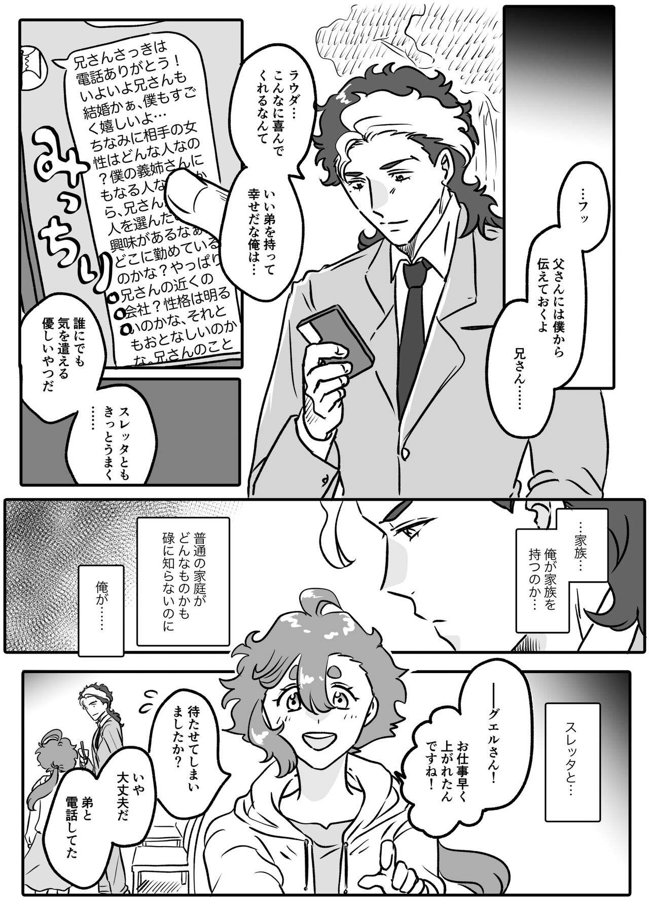 ②Gundam witch from mercury page 2 full