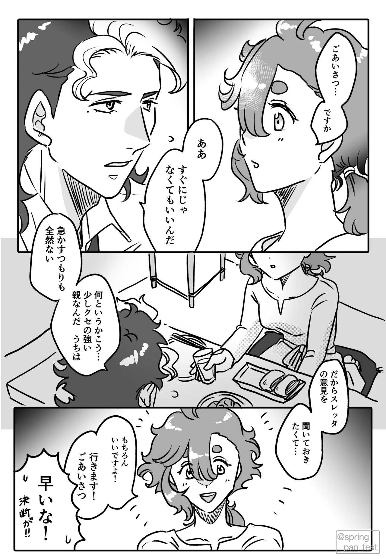 ②Gundam witch from mercury page 5 full