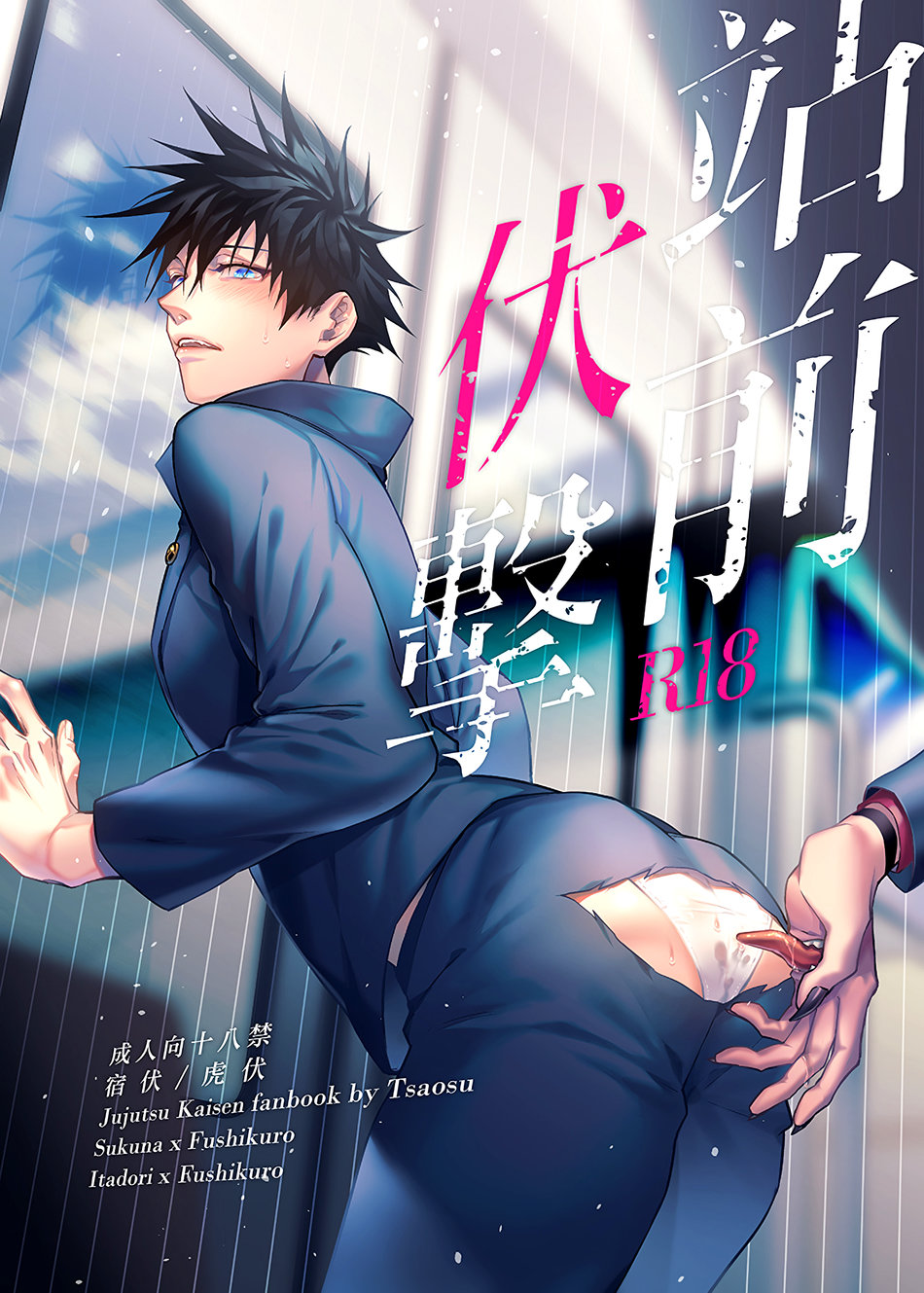 站前伏撃 page 1 full