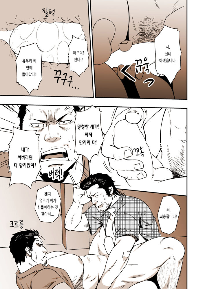 Saikyou no Otoko | 최흉의 남자 page 6 full