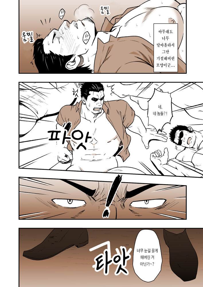 Saikyou no Otoko | 최흉의 남자 page 9 full