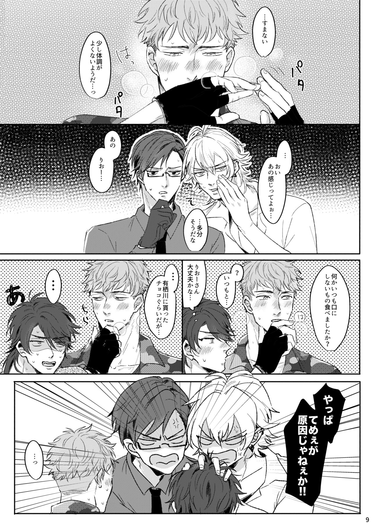 Yureru Orange page 8 full