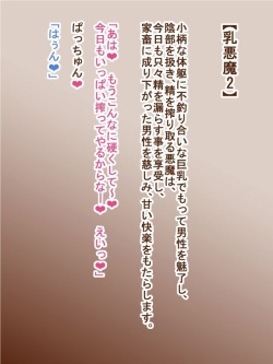 100 Yen Mamono Musume Series "Chichi Akuma 2"
