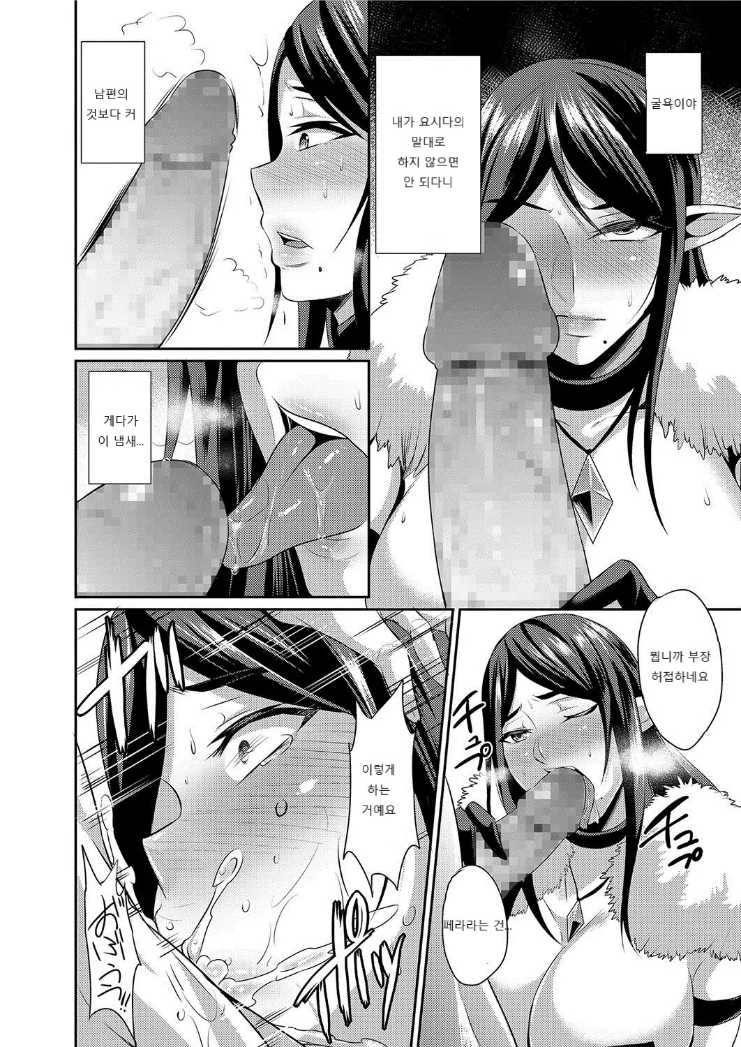 Hitozuma Joushi wa Cosplay Dorei | 유부녀 상사는 코스프레 노예 page 10 full