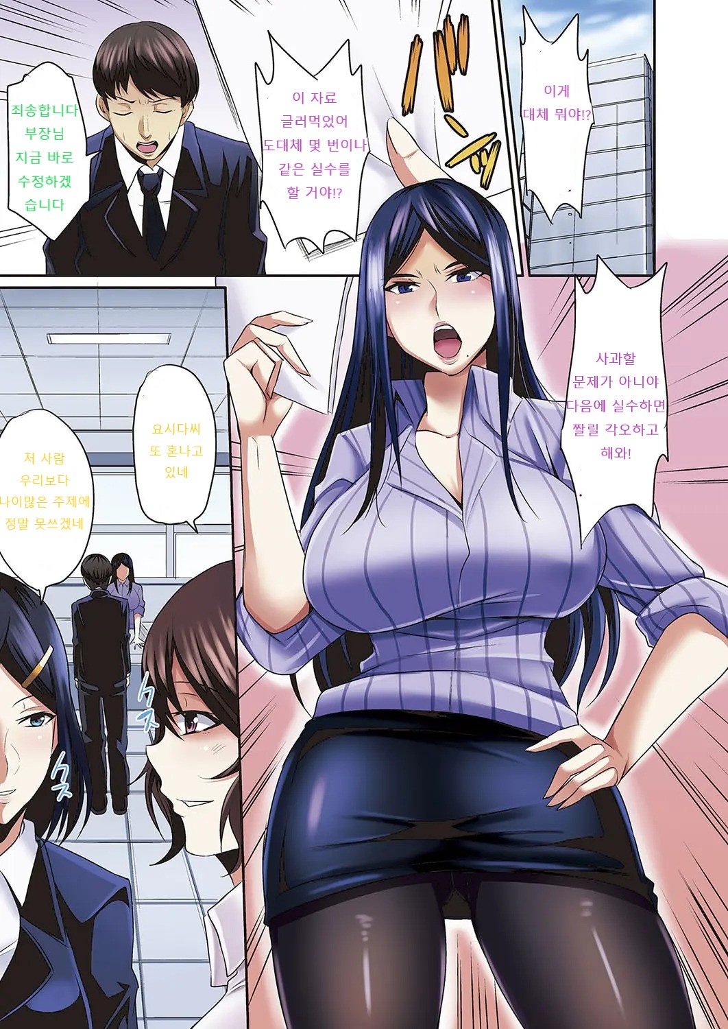 Hitozuma Joushi wa Cosplay Dorei | 유부녀 상사는 코스프레 노예 page 3 full