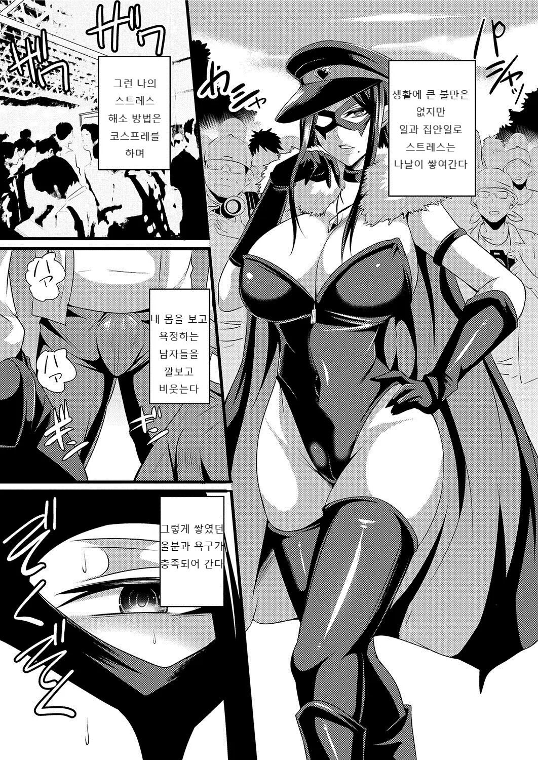 Hitozuma Joushi wa Cosplay Dorei | 유부녀 상사는 코스프레 노예 page 7 full