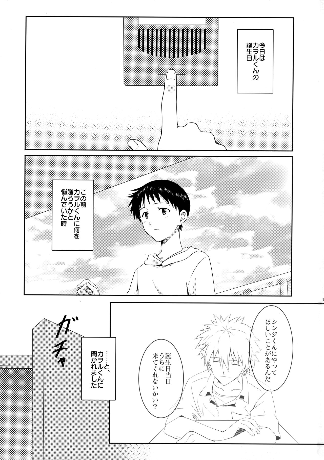 Kaworu-kun e no Present page 2 full