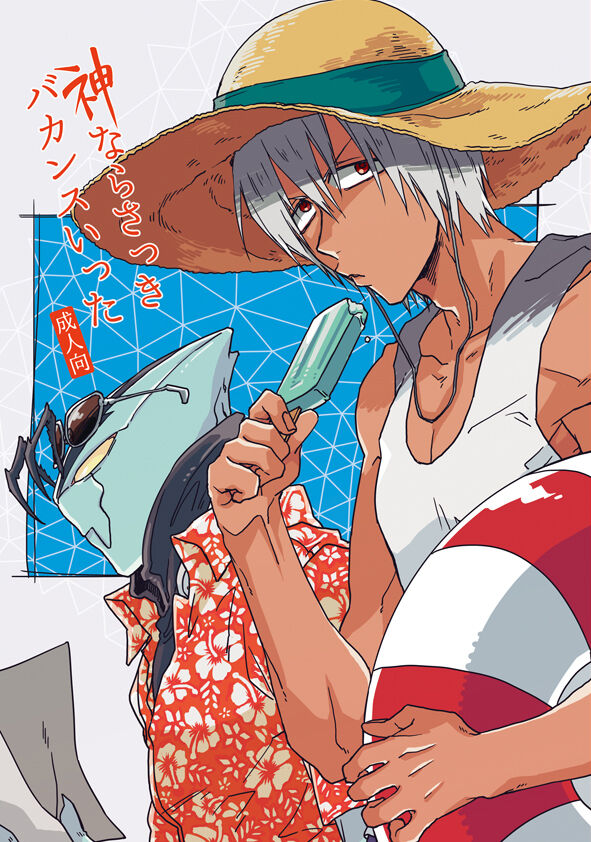 Kami nara Sakki Vacances ni Itta page 1 full