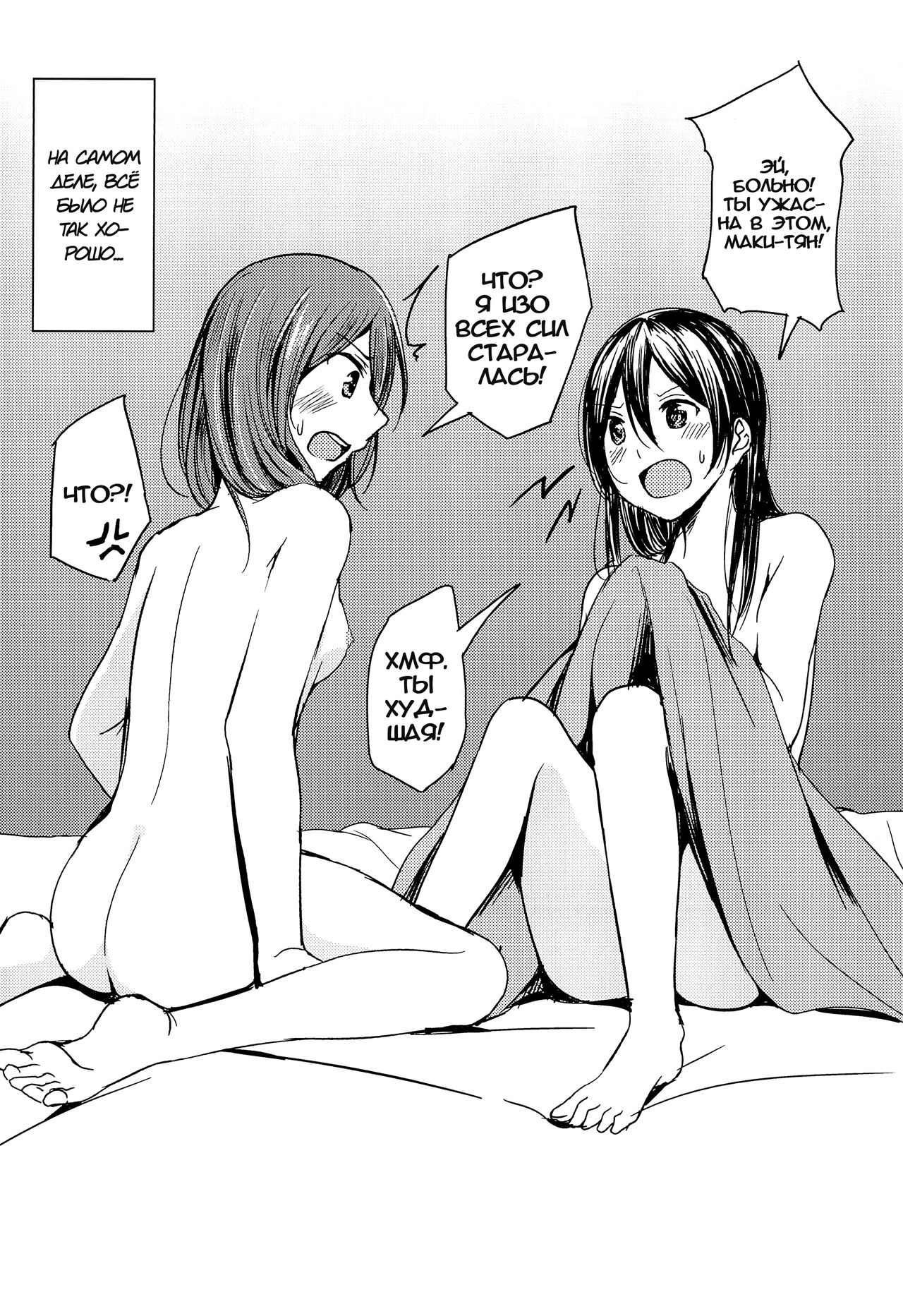 Te to Te, Me to Me. | Рука в руке, глаза в глаза. page 3 full