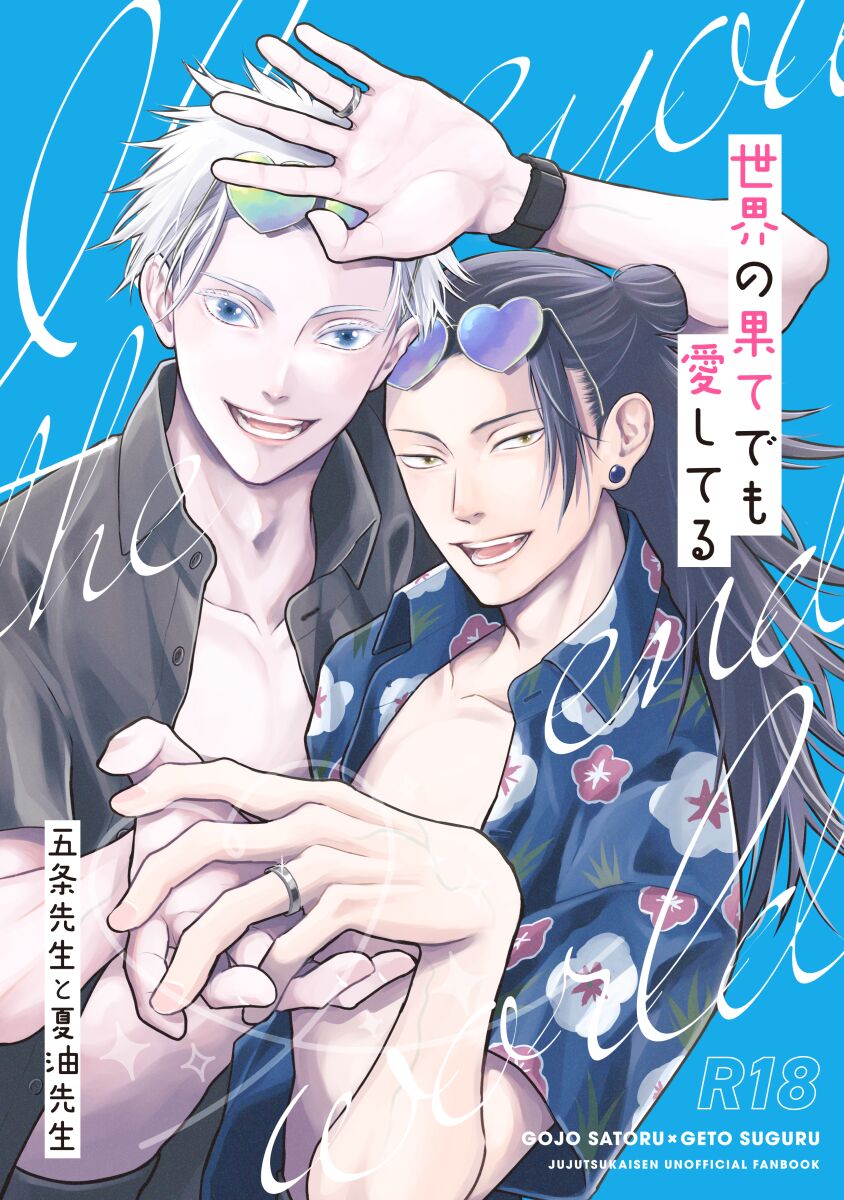 世界の果てでも愛してる page 1 full