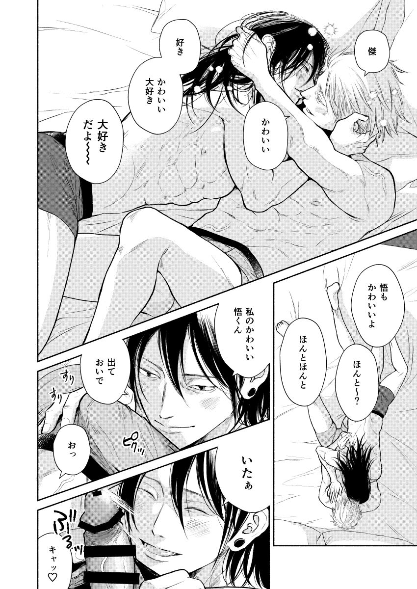 世界の果てでも愛してる page 10 full
