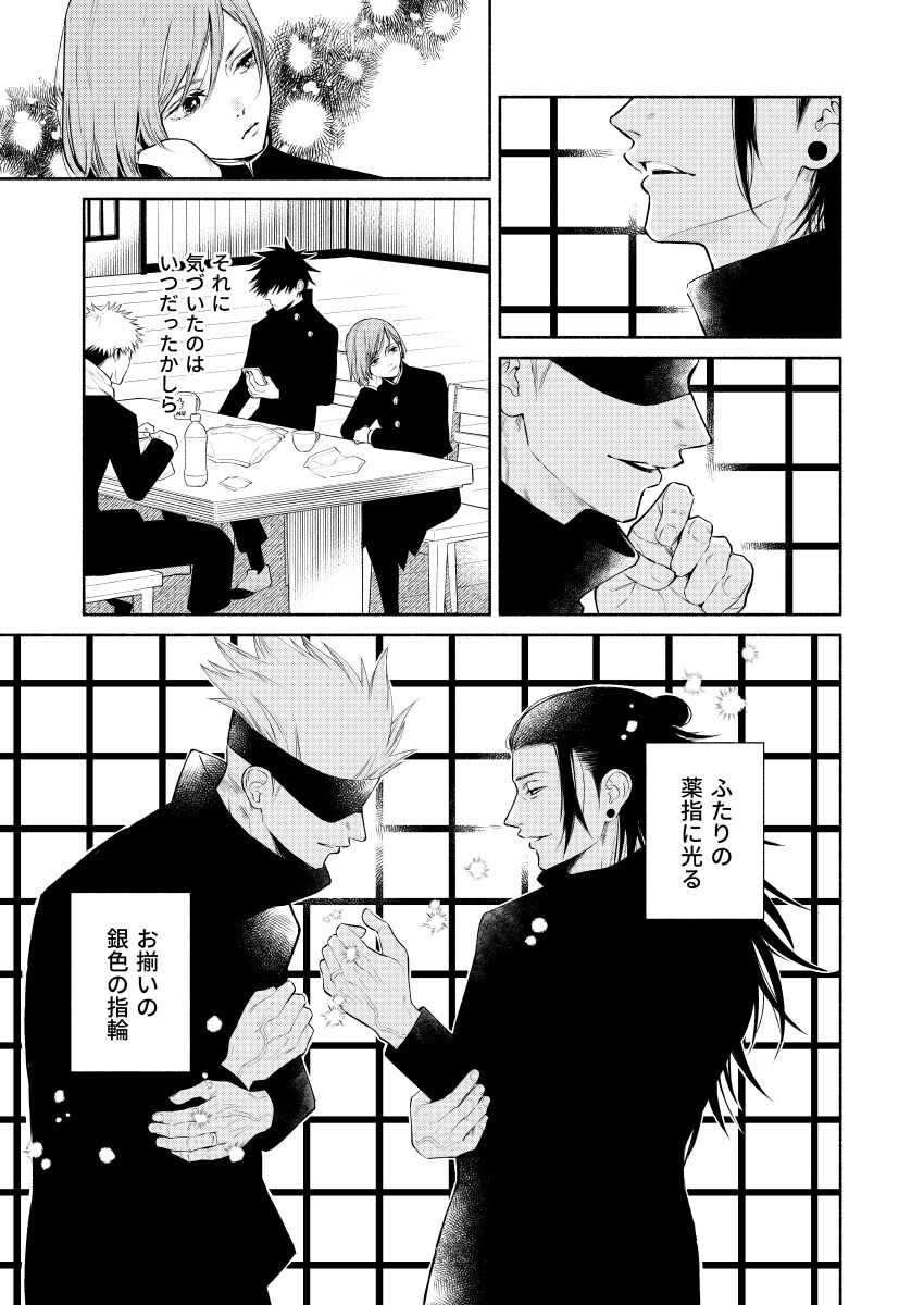 世界の果てでも愛してる page 3 full