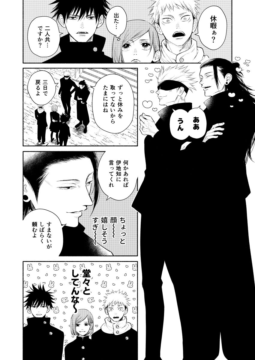 世界の果てでも愛してる page 4 full
