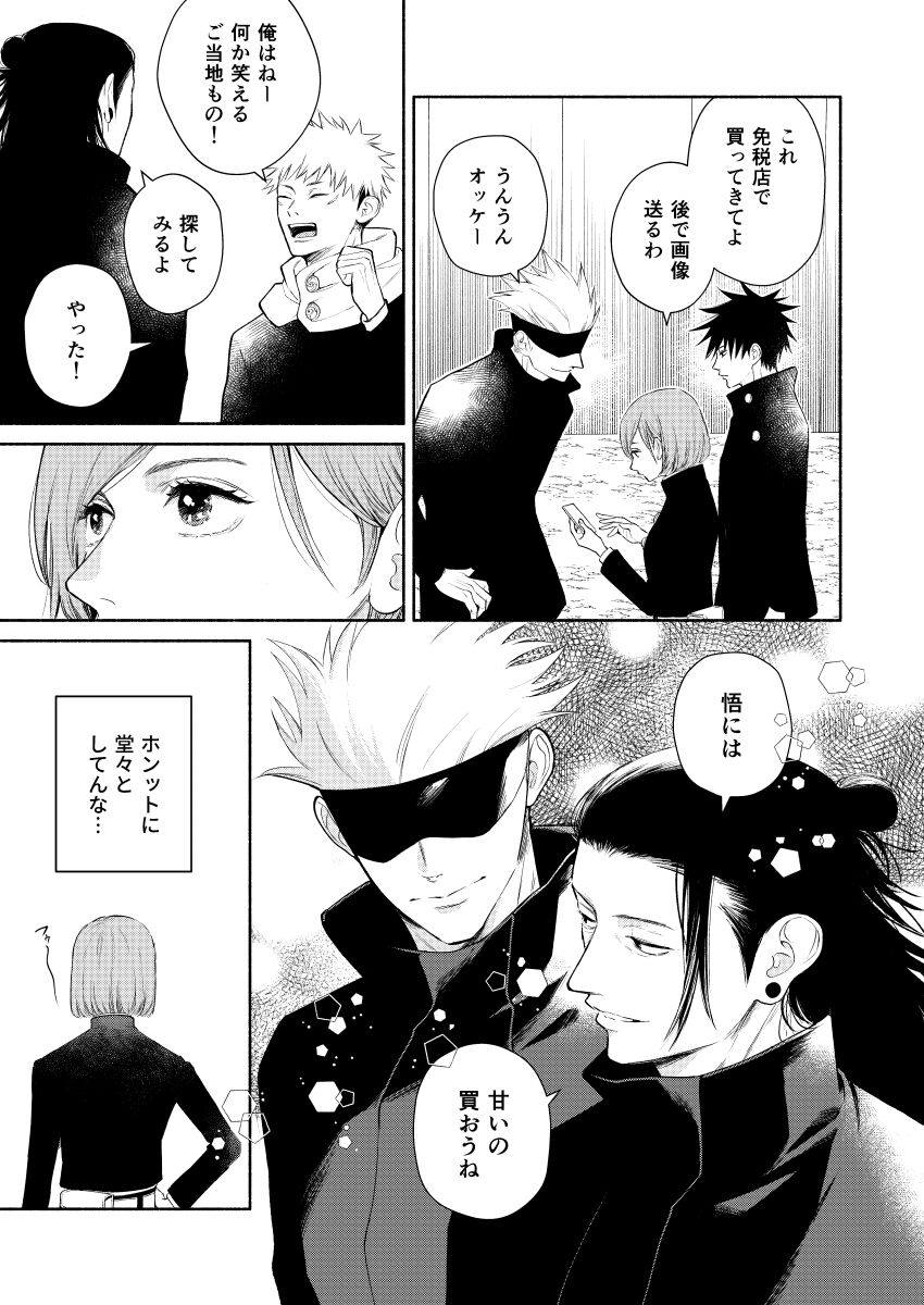世界の果てでも愛してる page 5 full